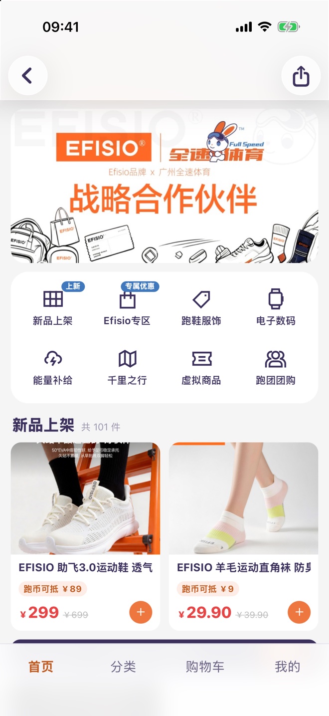 全速运动 全速好物商城